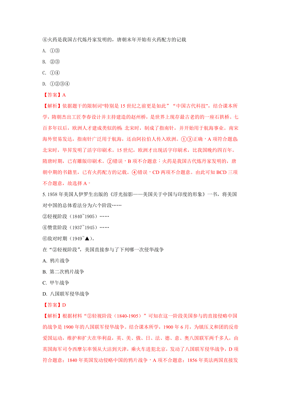 泰安市2018年中考历史试题（含解析）_第3页