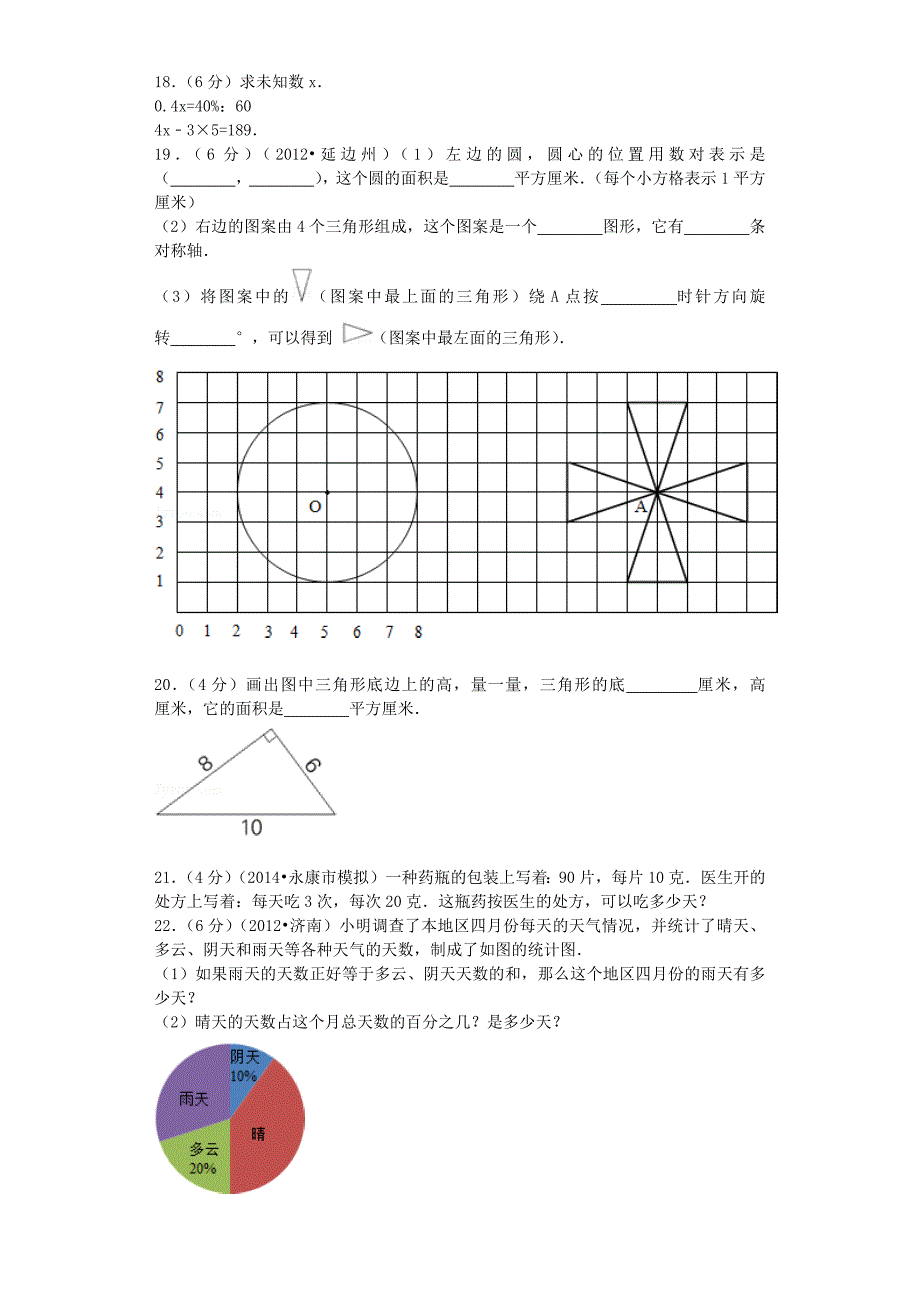 小升初数学模拟试卷（24）-加油站-人教新课标（带解析）_第2页