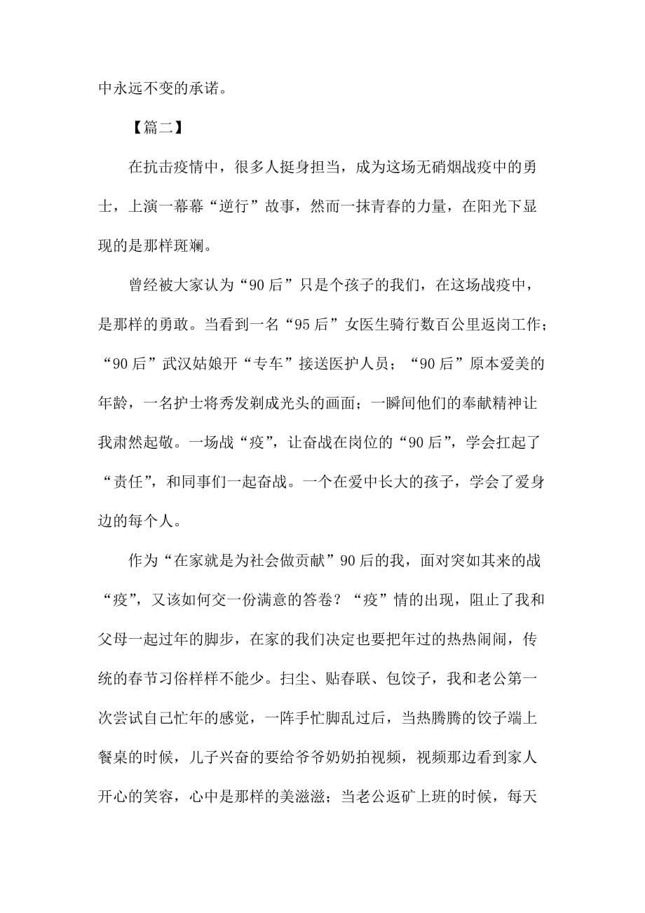 众志成城抗击疫情征文六篇（散文）_第2页