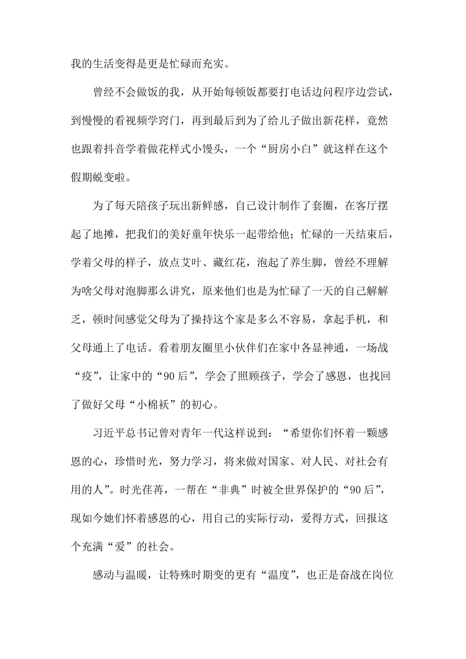 众志成城抗击疫情征文六篇（散文）_第3页