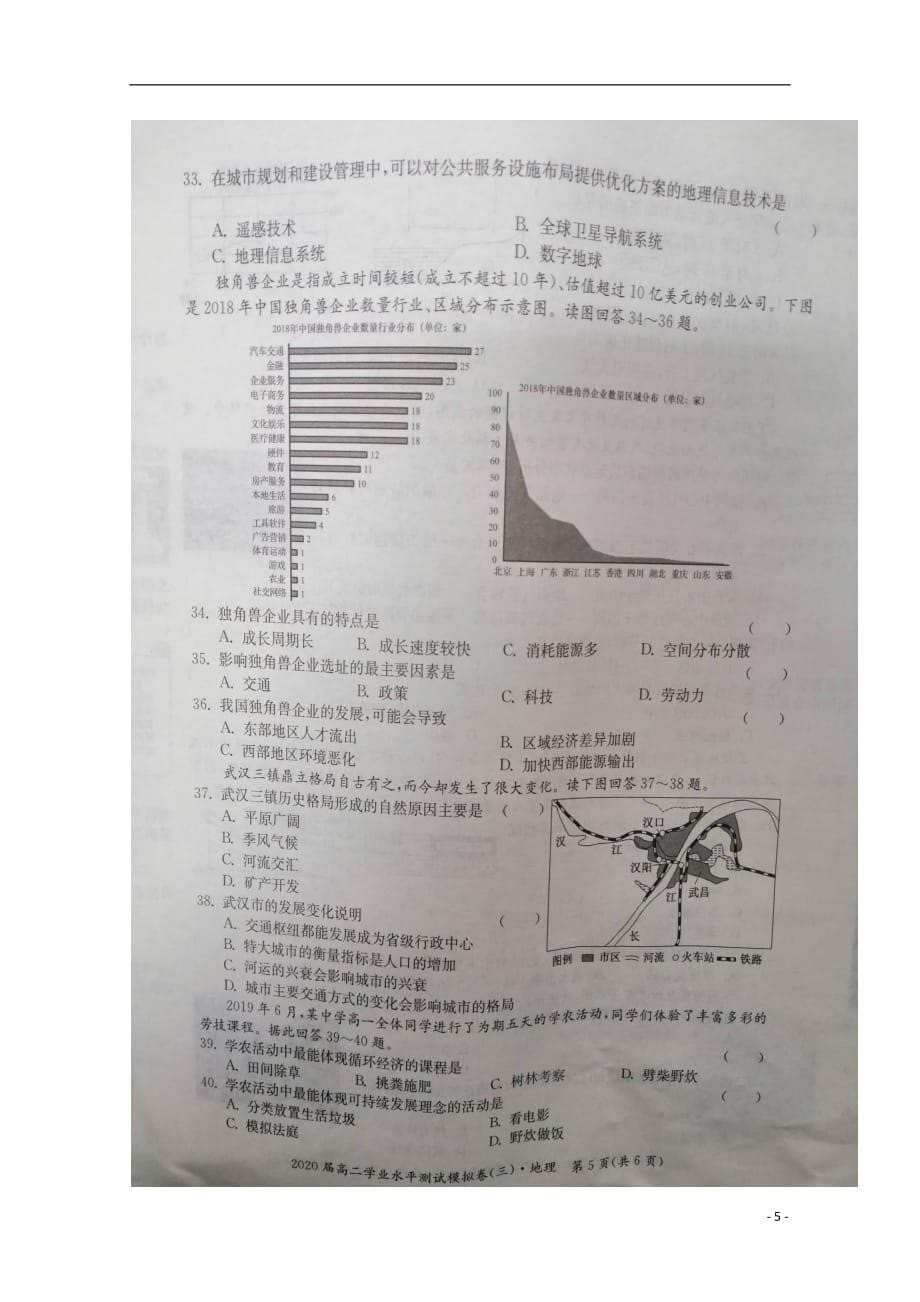 江苏省2019-2020学年高二地理合格性考试模拟考试试题三（扫描版）_第5页