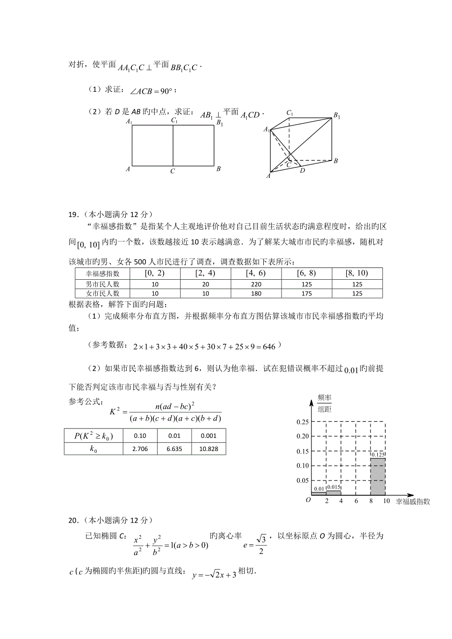 山西2019高考考前适应性训练考试-数学(文)_第4页