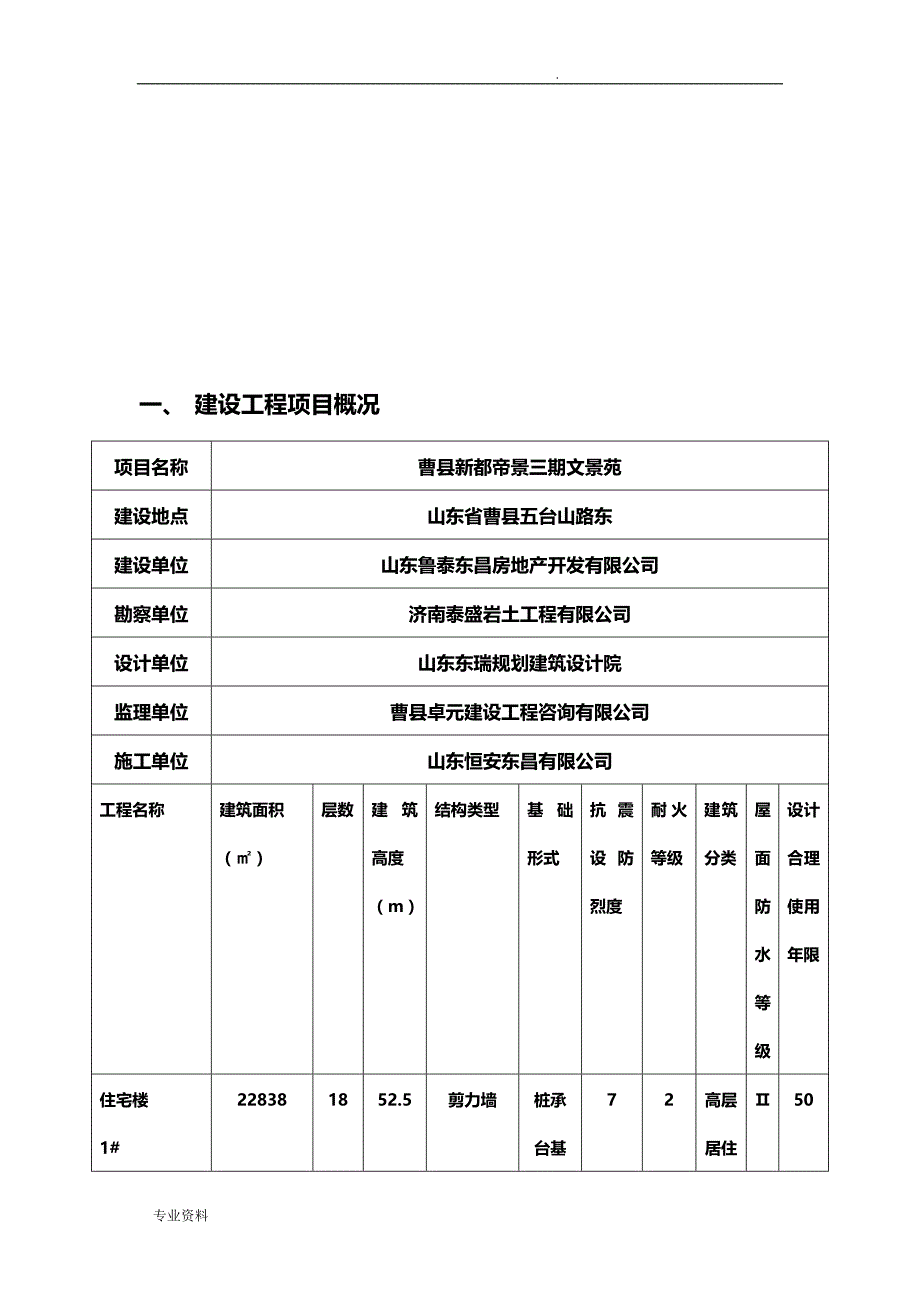 房屋建筑工程安全监理实施规划细则_第3页