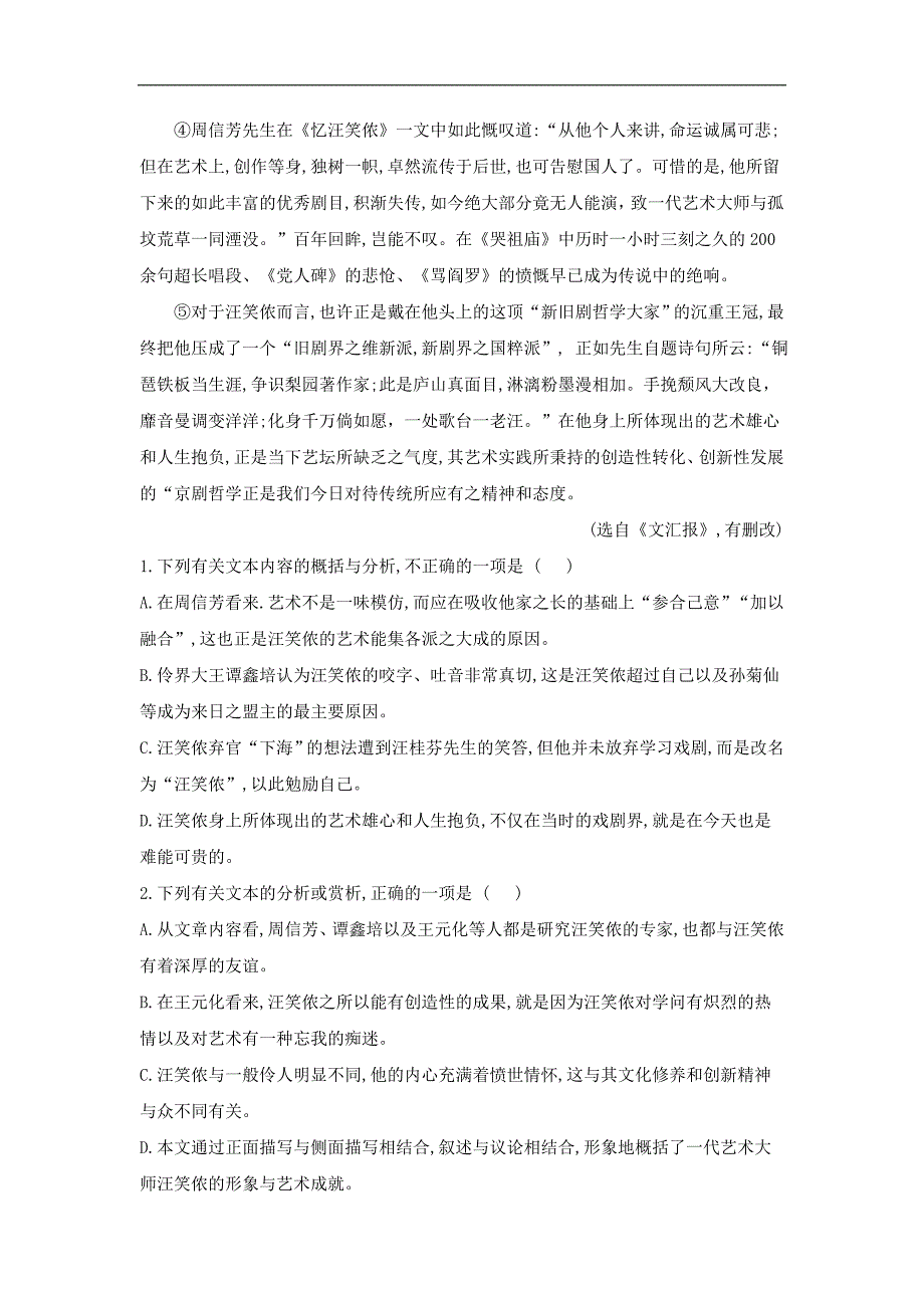 2020届高三大二轮复习单元测试传记阅读2Word版_第2页