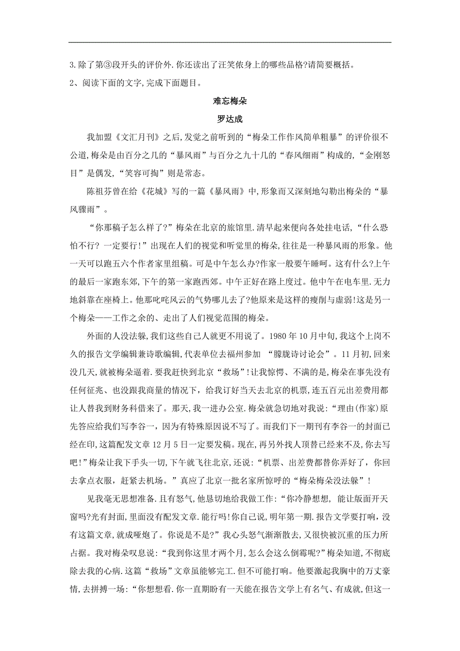 2020届高三大二轮复习单元测试传记阅读2Word版_第3页