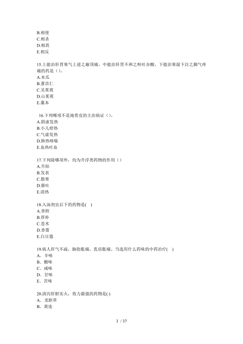 中药房中药考试题_第3页