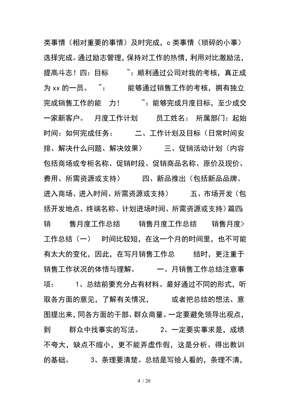 手机店长怎么写季度总结_第4页