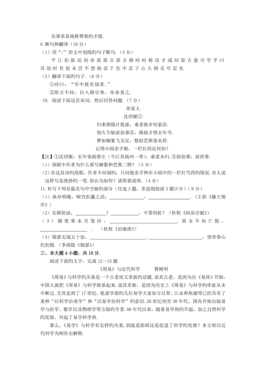 广东惠阳一中实验学校18-19高二下学期年中考试试题-语文(b)_第3页