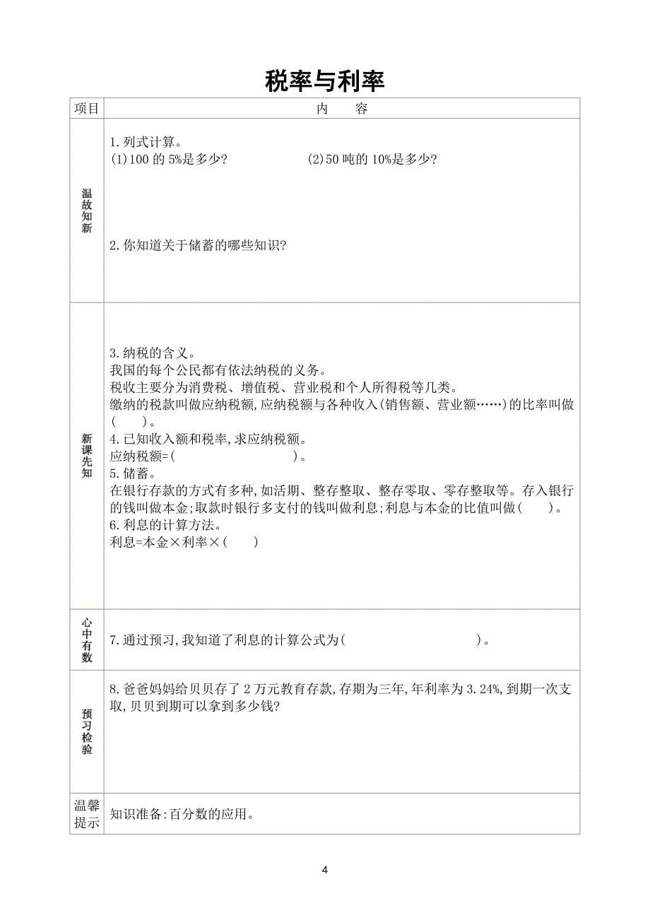 2020人教版小学数学六年级下册全册学生课前预习单_第5页