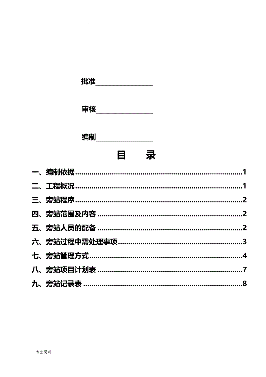 暖通施工工程旁站计划_第2页