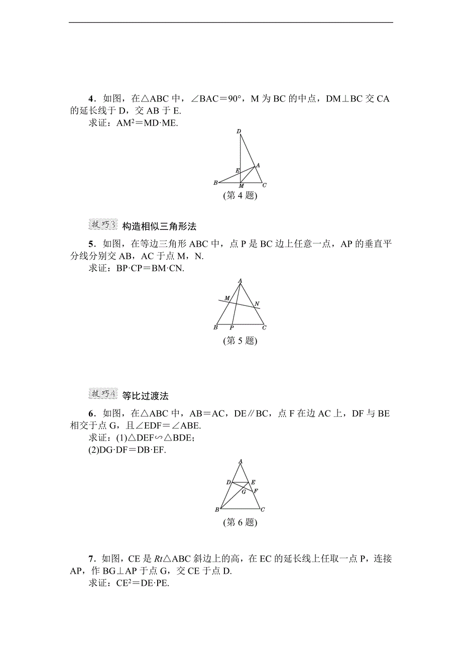 人教版九年级数学下册第27章相似专项训练3含答案_第2页