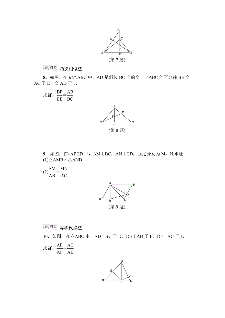 人教版九年级数学下册第27章相似专项训练3含答案_第3页