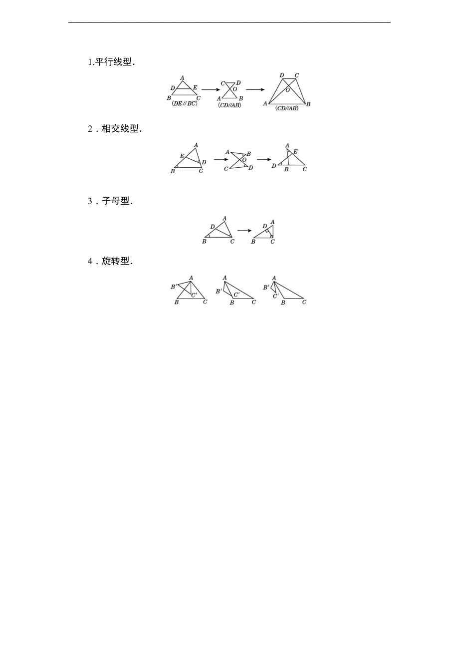 人教版九年级数学下册第27章相似专项训练3含答案_第5页