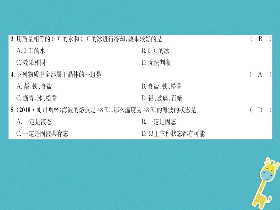 （山西专版）2019年初二物理上册 周测试（第3章 第1-2节）作业课件 （新版）新人教版教学资料_第3页