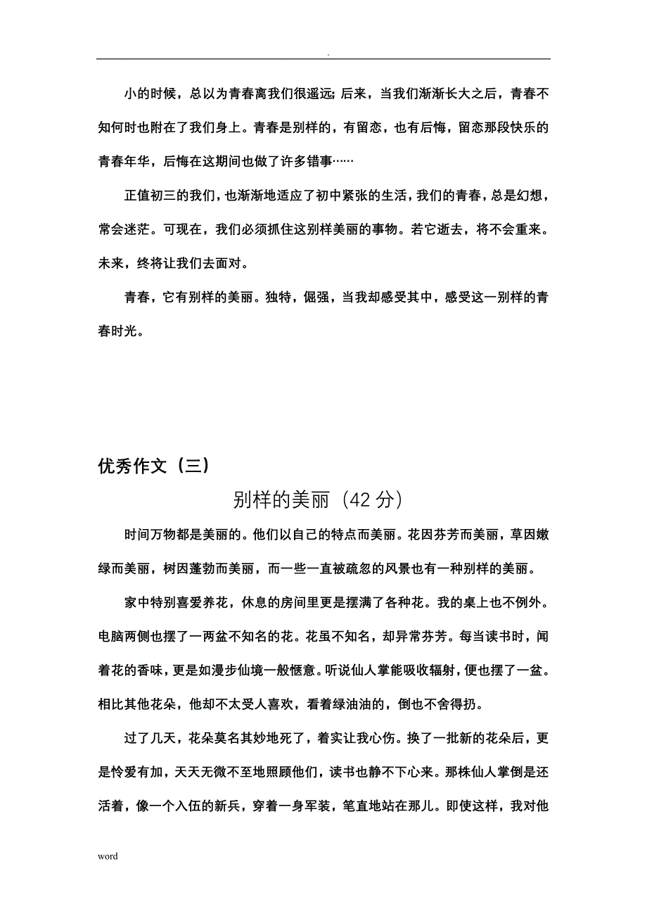 别样的美丽!优秀作文8篇_第3页