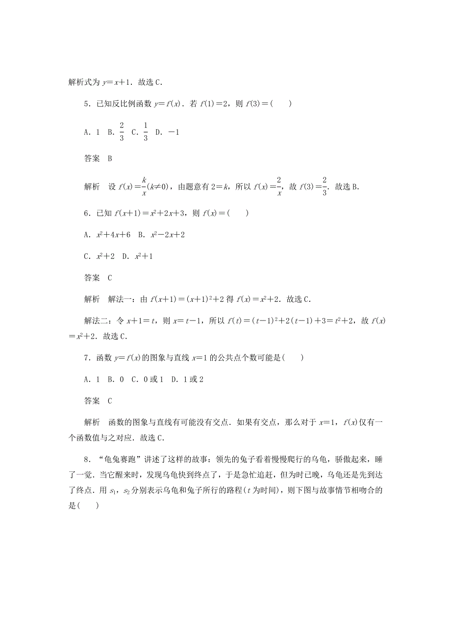 新高考数学必刷题第二章函数导数及其应用考点测试4函数及其表示文含解析52_第3页