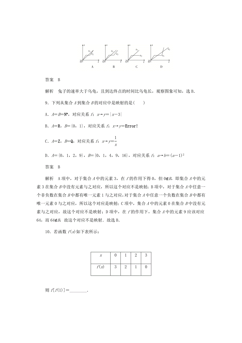 新高考数学必刷题第二章函数导数及其应用考点测试4函数及其表示文含解析52_第4页