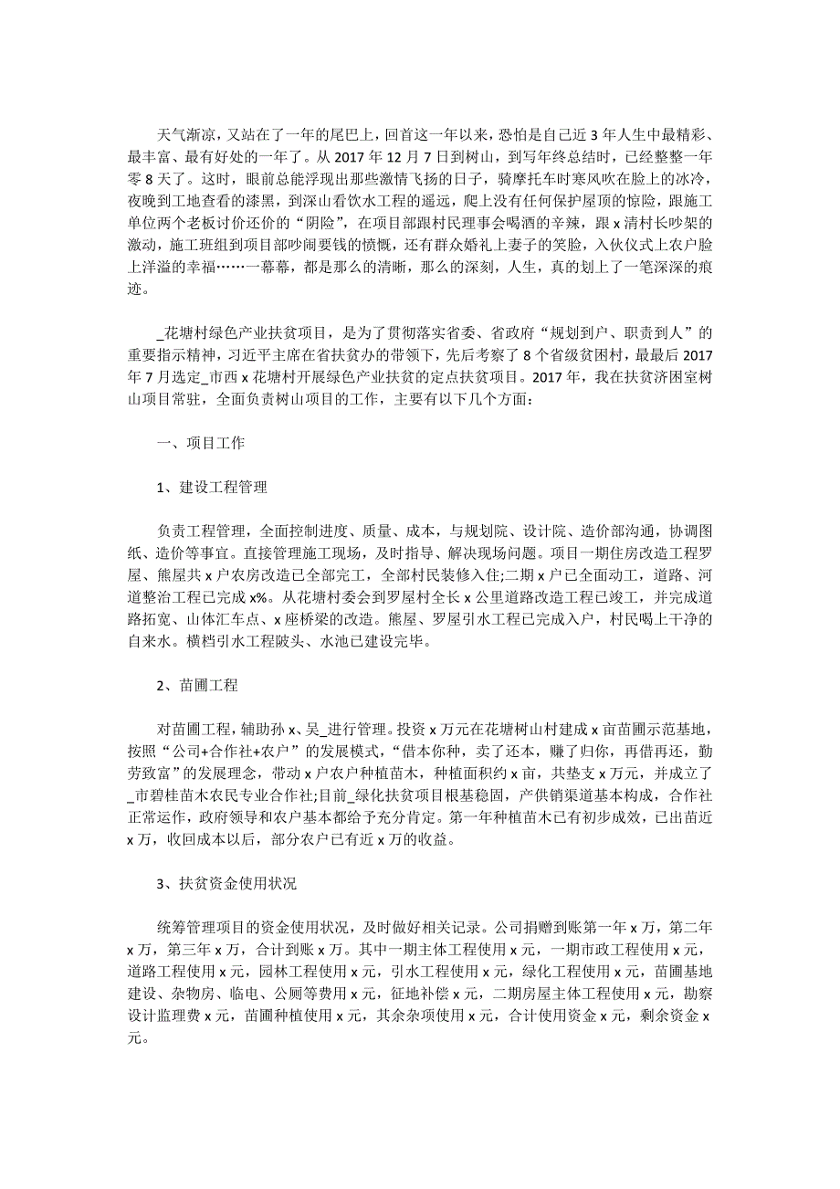 2020年项目工作总结报告范文_第2页