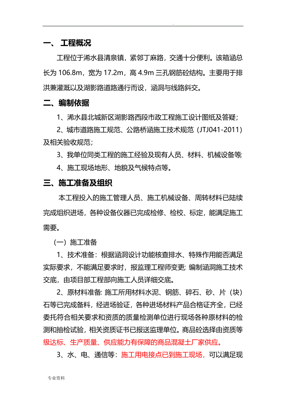 涵洞工程施工专项技术方案设计_第3页