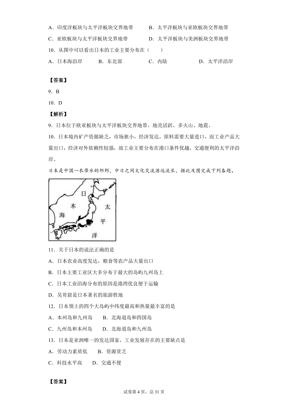 六年级下册地理同步检测训练及解析——日本_第4页