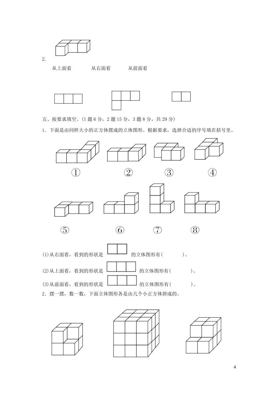 四年级数学上册第三单元《观察物体》单元综合检测卷苏教版_第4页