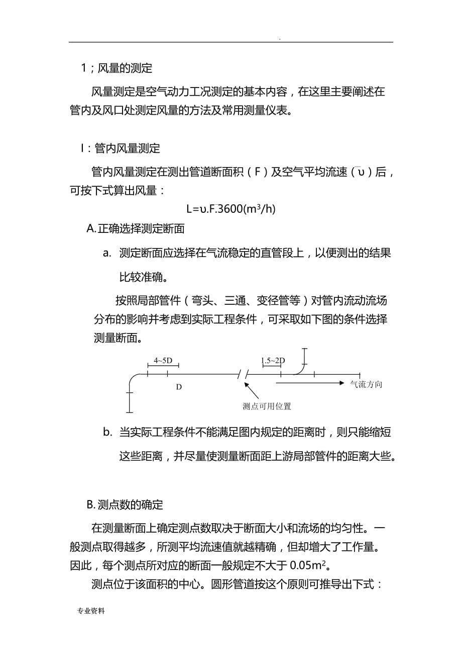 新风施工组织设计调试方案_第2页