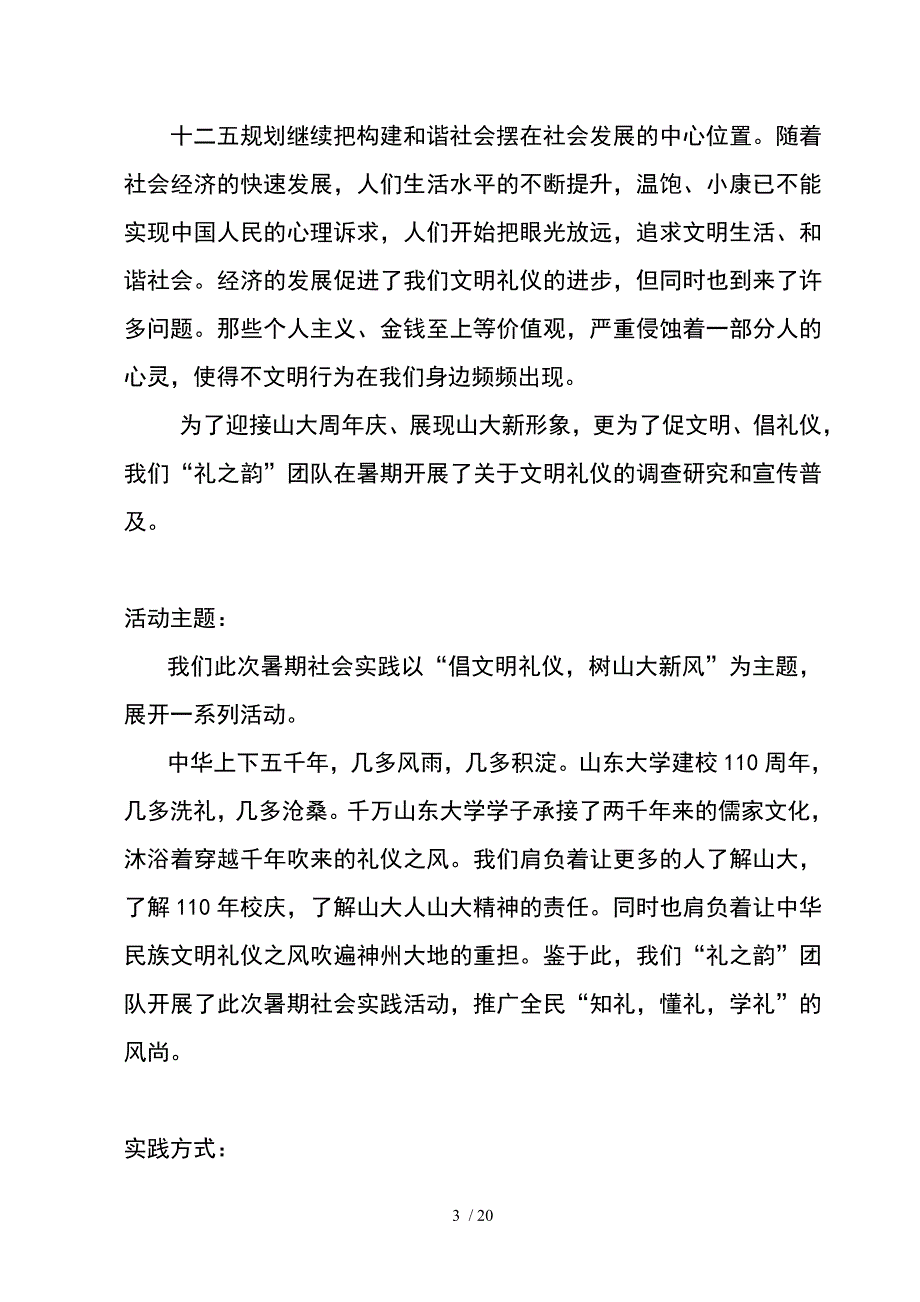 礼之韵团队活动总结报告_第4页