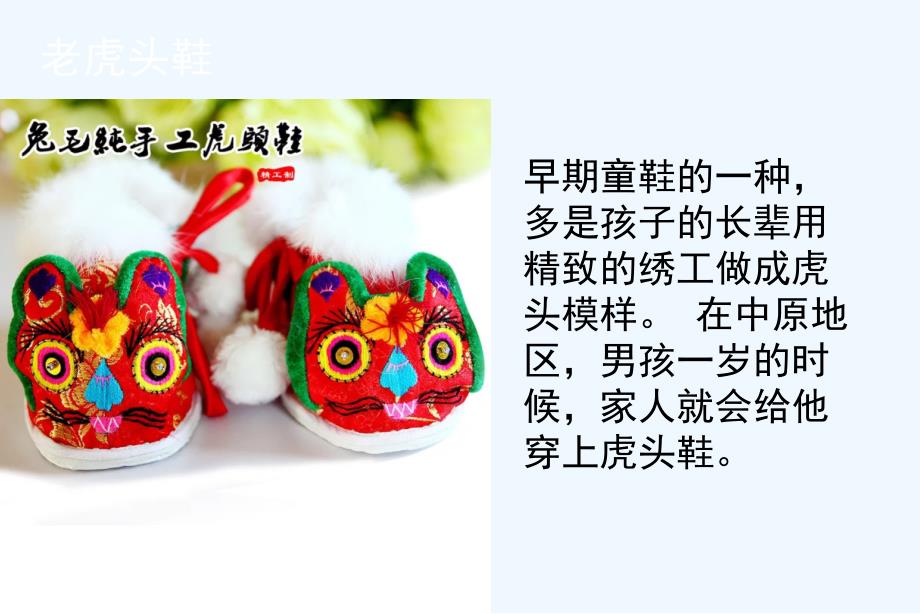 中国传统文化虎头鞋儿童画_第2页