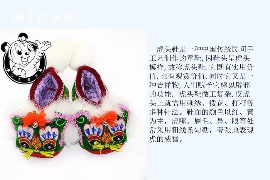 中国传统文化虎头鞋儿童画_第3页