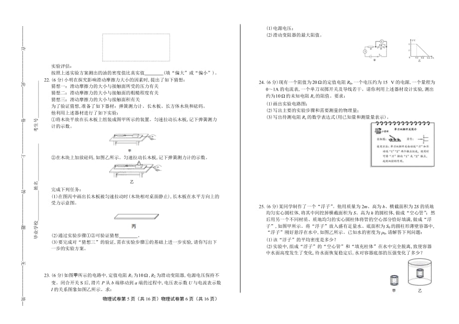 2017年天津市中考物理试卷含答案_第3页