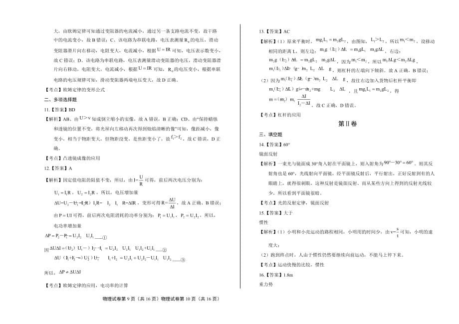 2017年天津市中考物理试卷含答案_第5页