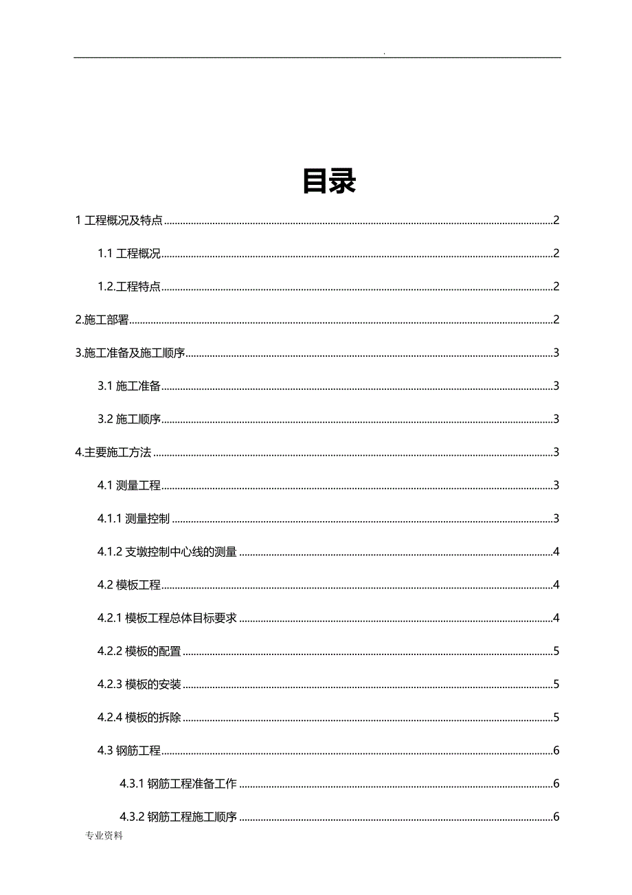 污水支墩施工组织设计_第3页