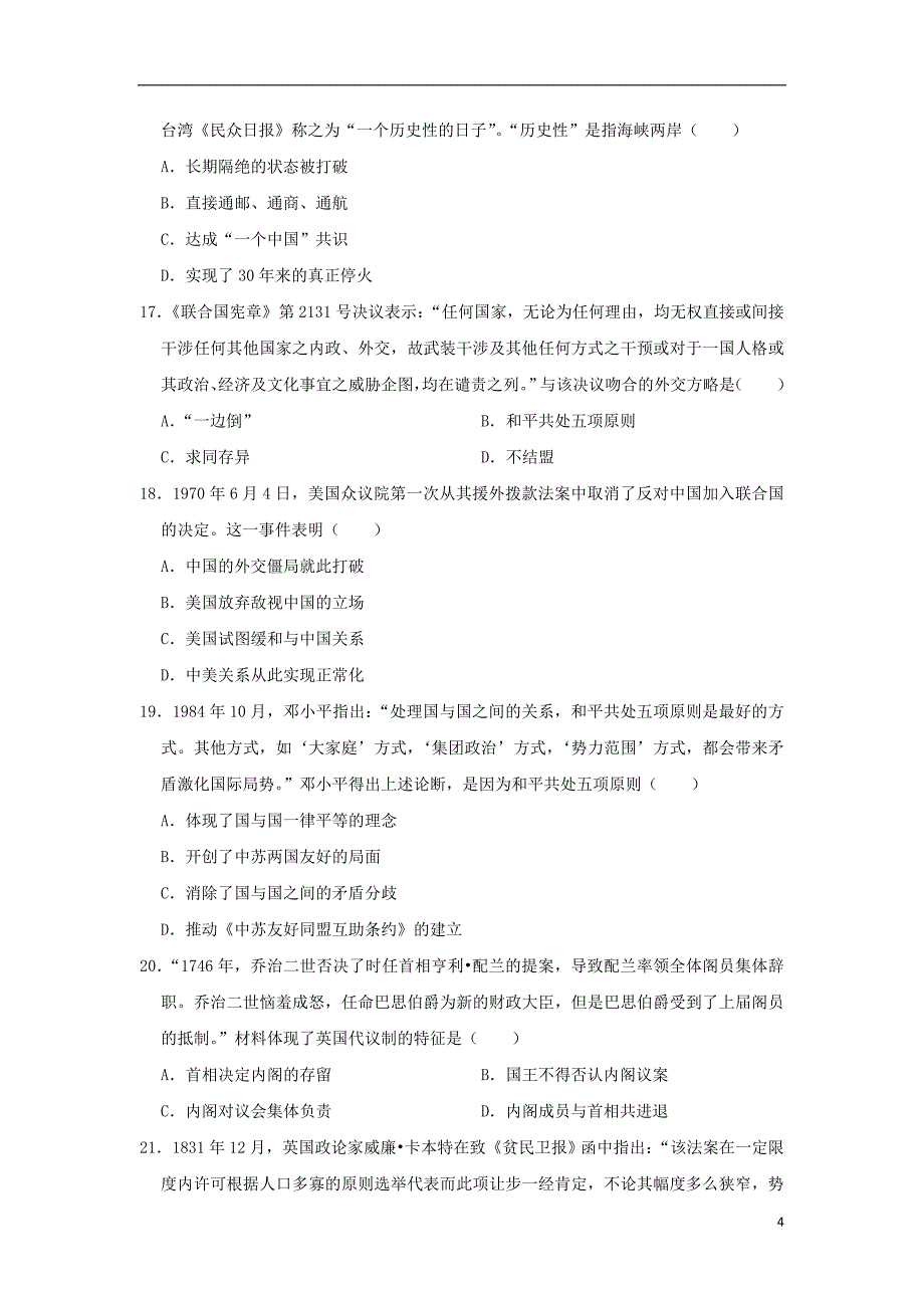 江苏省无锡市普通高中2018-2019学年高一历史上学期期末教学质量抽测试题（含解析）_第4页