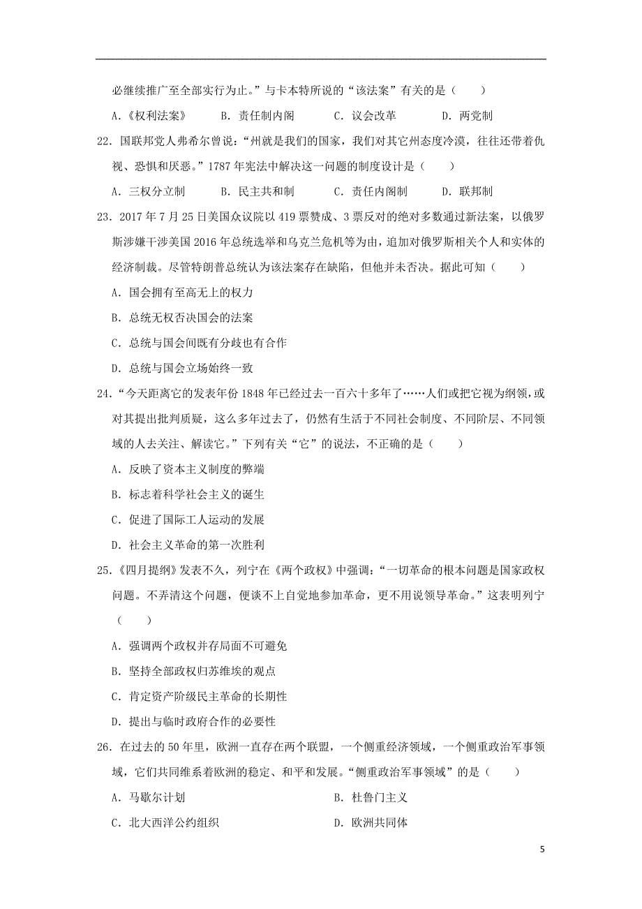 江苏省无锡市普通高中2018-2019学年高一历史上学期期末教学质量抽测试题（含解析）_第5页