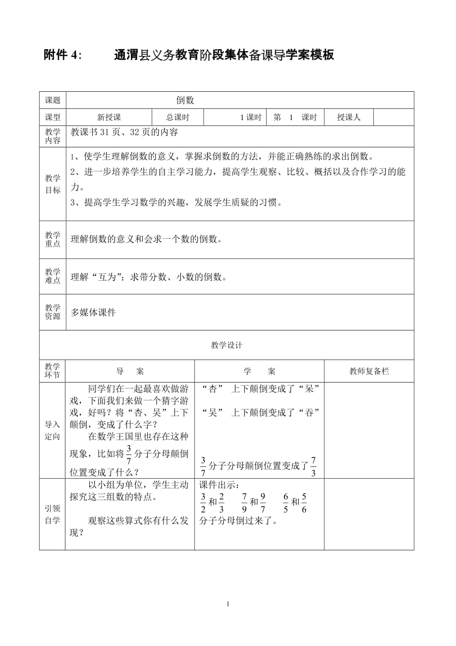 五年级数学《倒数》_第1页