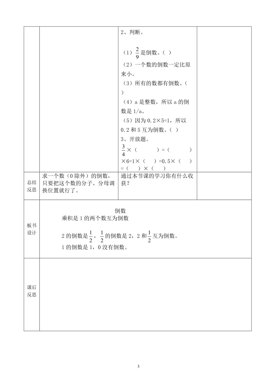 五年级数学《倒数》_第3页