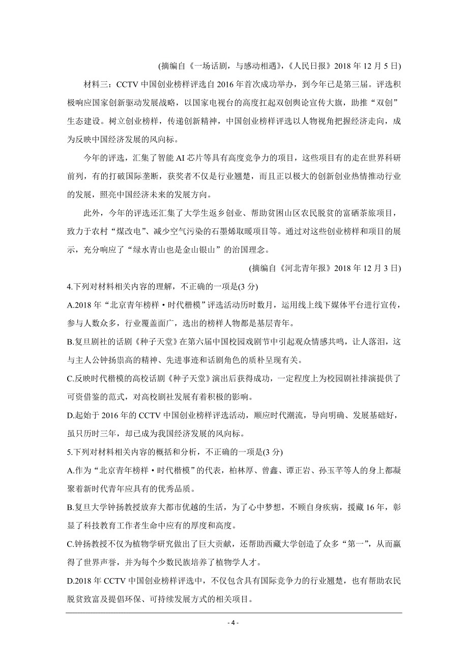 辽宁省抚顺市六校协作体2019-2020学年高一上学期期末考试 语文 Word版含答案_第4页