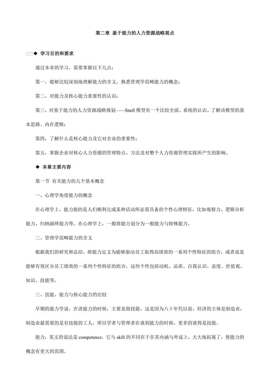 中国人民大学人力资源战略与规划-导师授课讲义_第5页