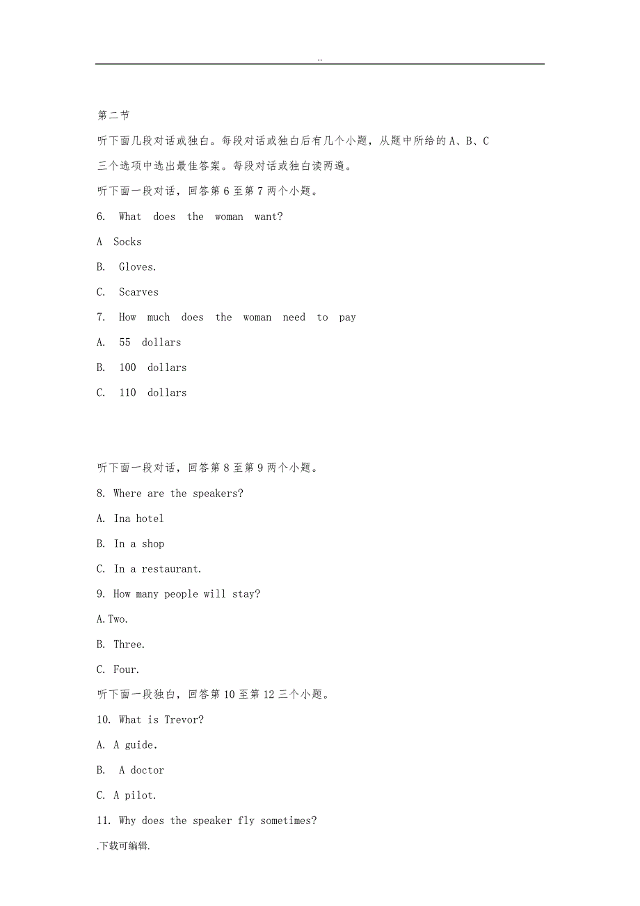 18年河南中考英语试题（卷）与答案(word版)_第2页