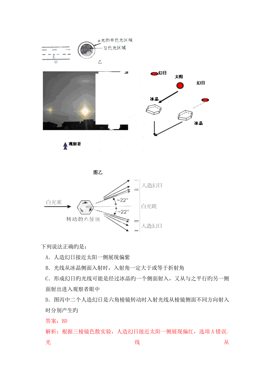 2019高考物理重点新题精选分类解析(第6期)专题153-4_第2页