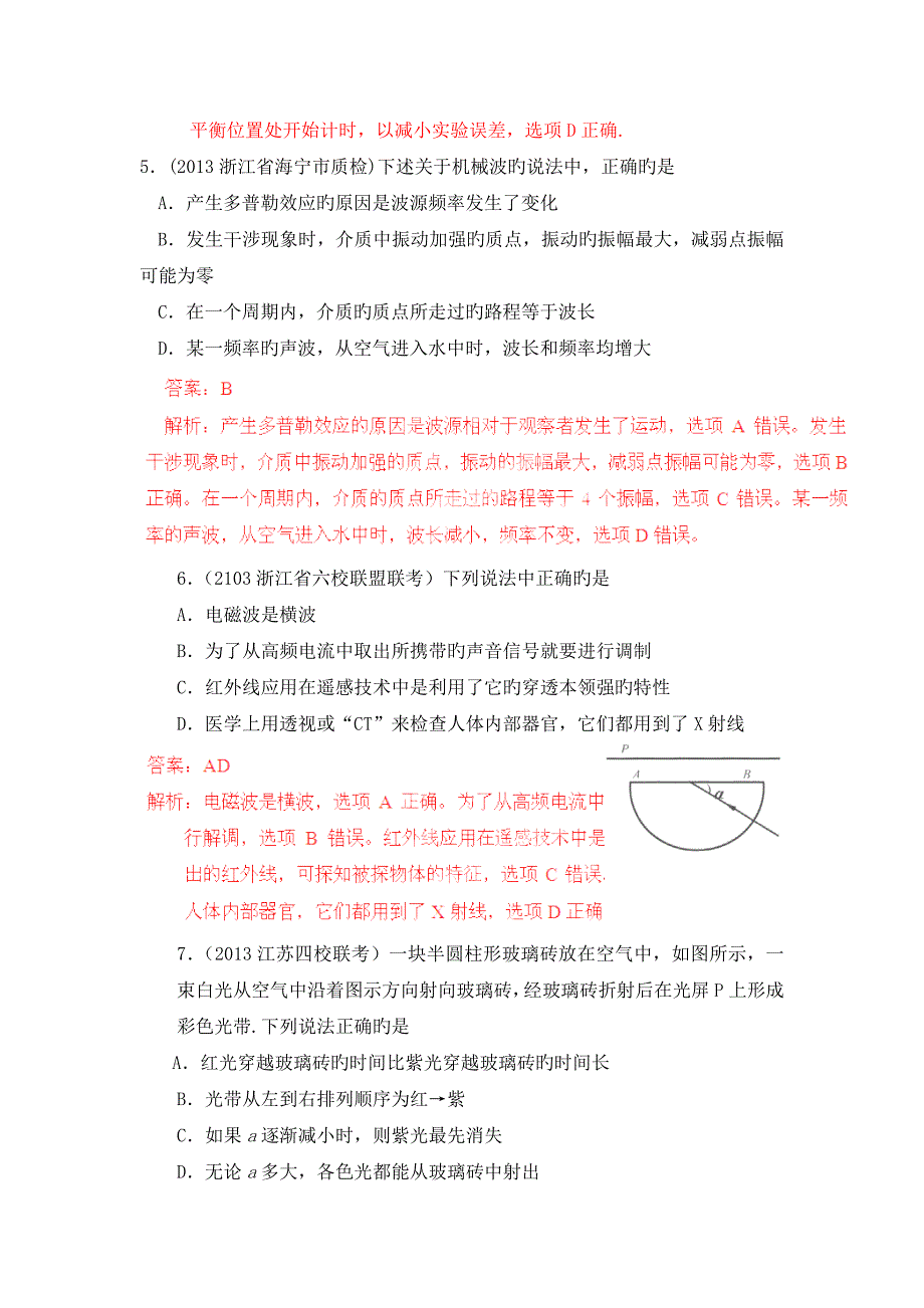 2019高考物理重点新题精选分类解析(第6期)专题153-4_第4页