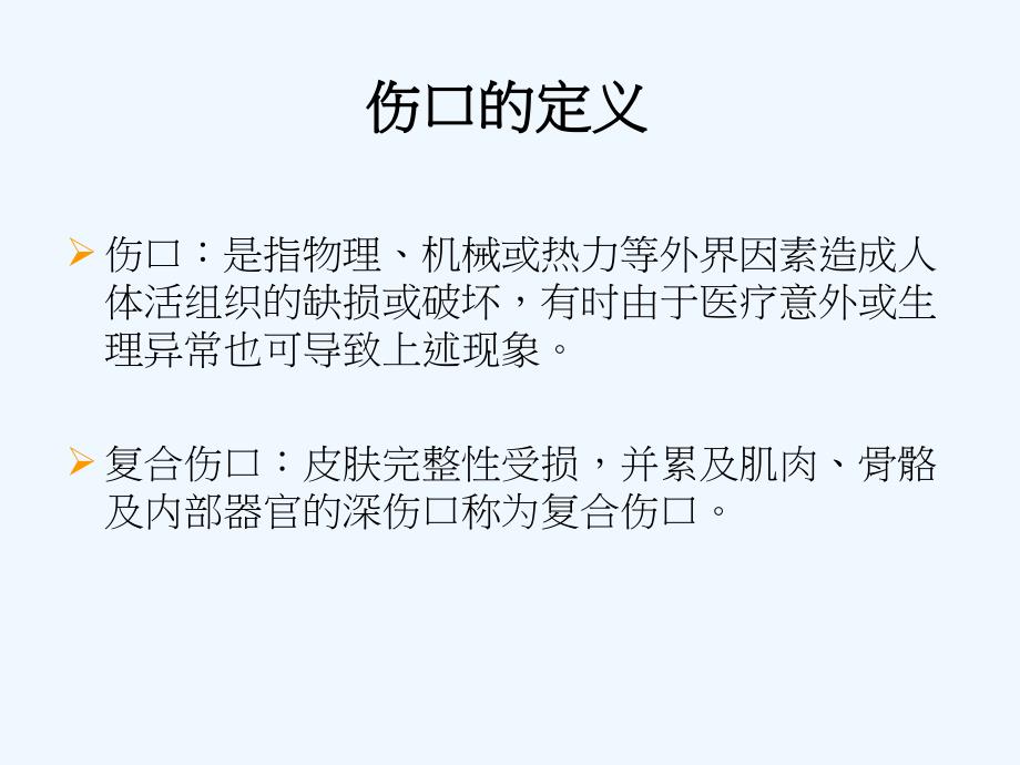 伤口护理及敷料的选择_第4页