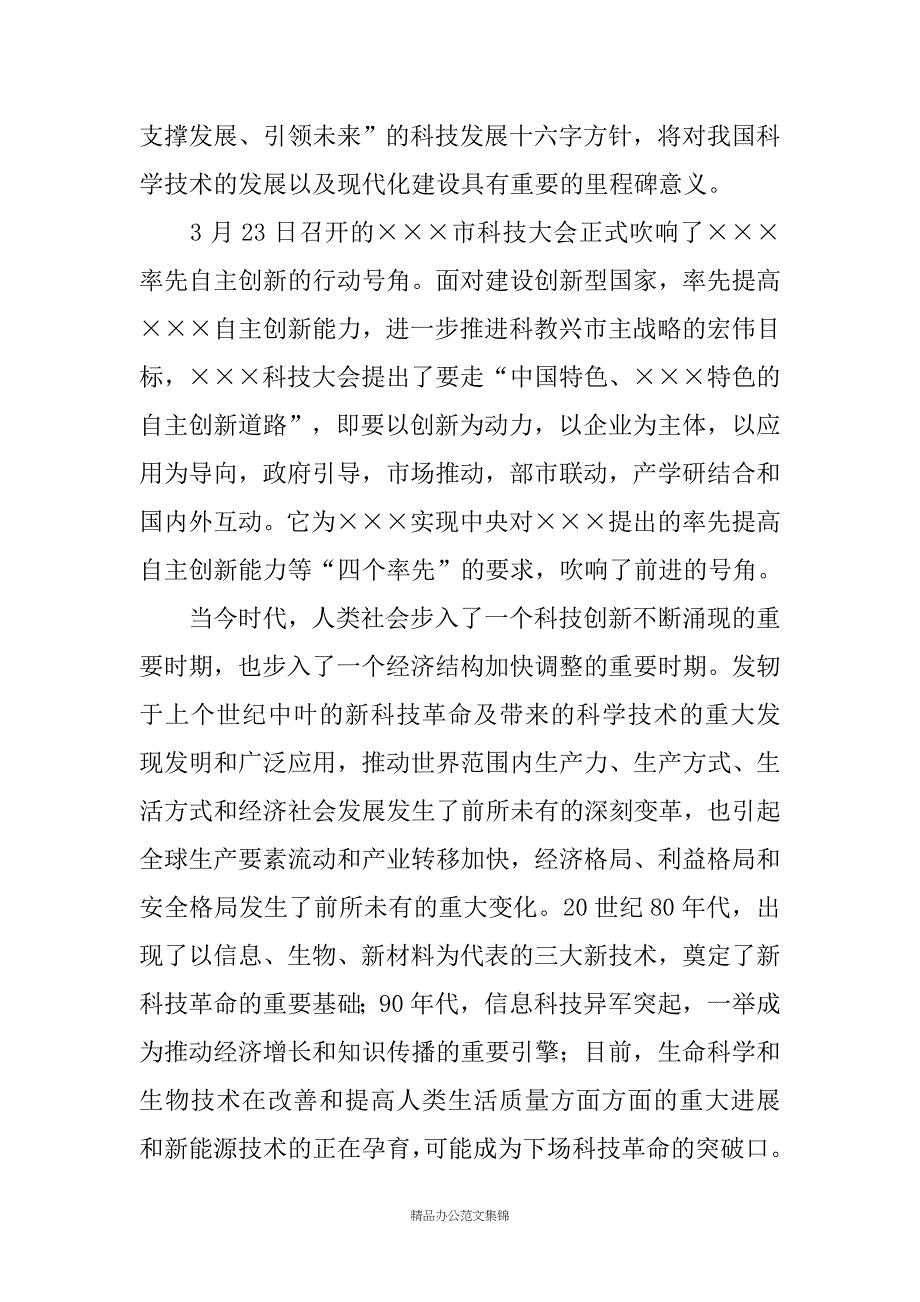 科教兴县奖励颁奖大会上的讲话_第2页