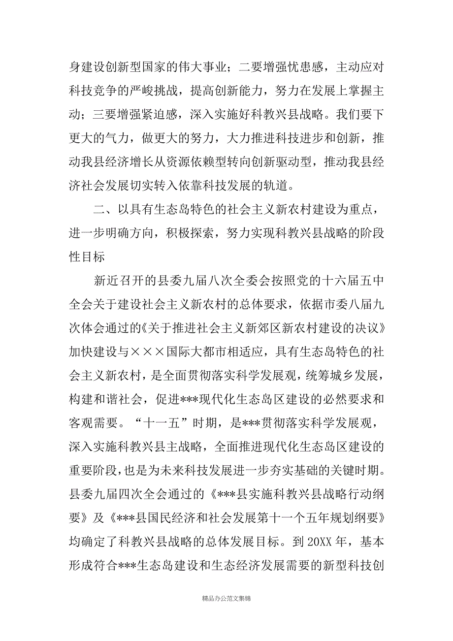 科教兴县奖励颁奖大会上的讲话_第4页