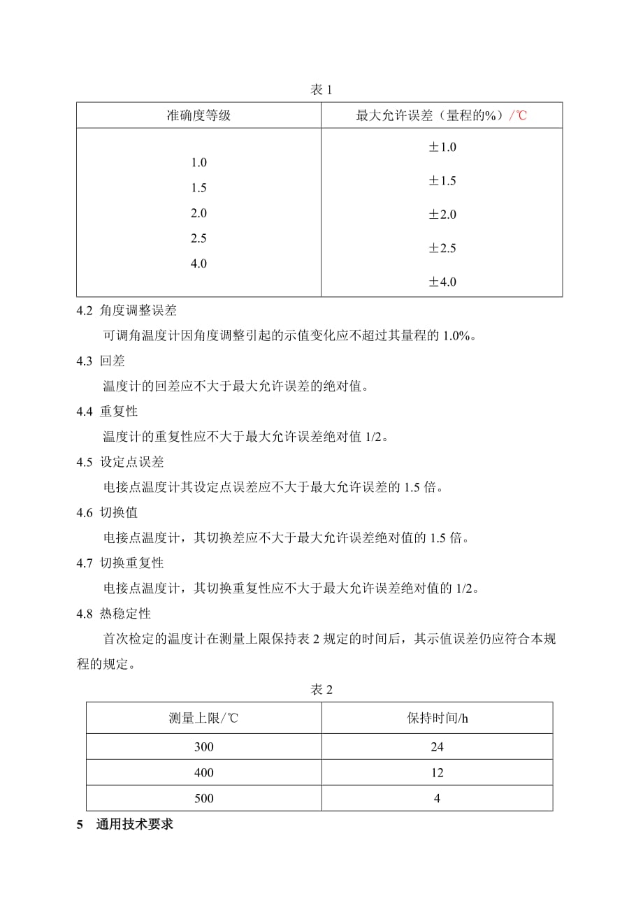 4、双金属温度计操作规程_第2页