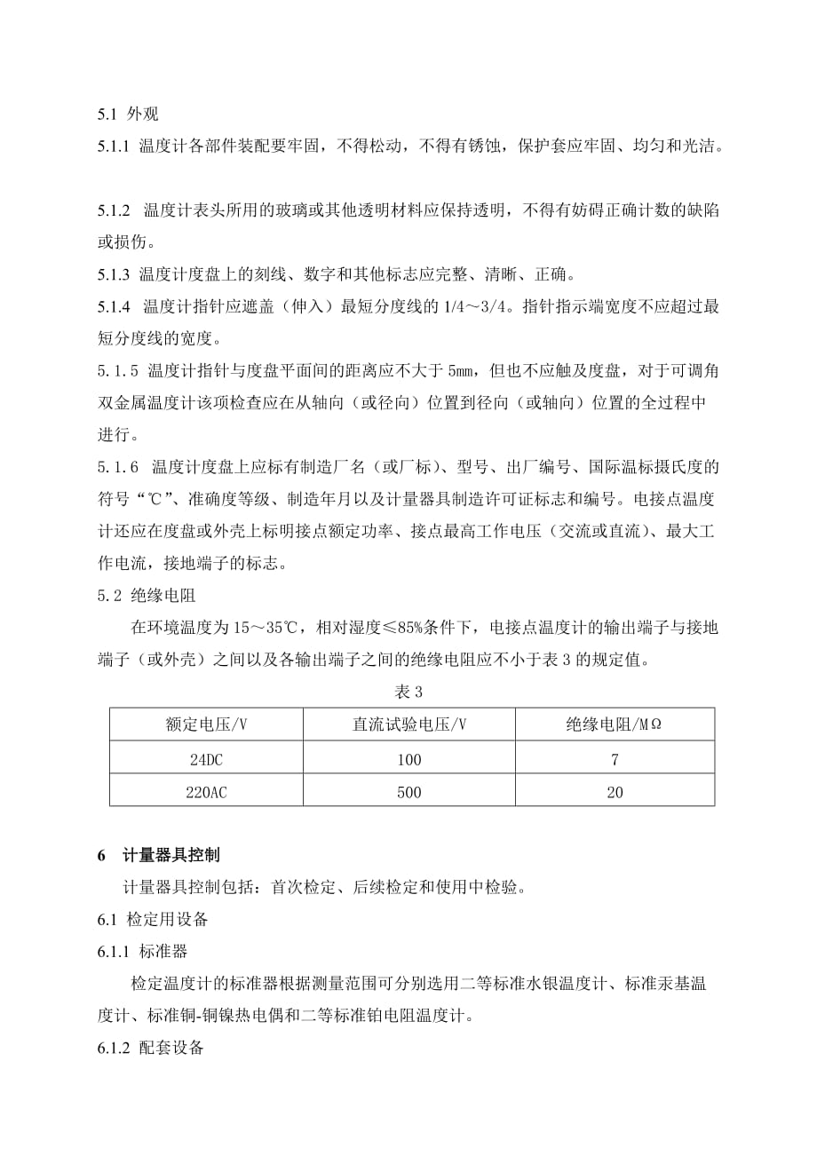 4、双金属温度计操作规程_第3页