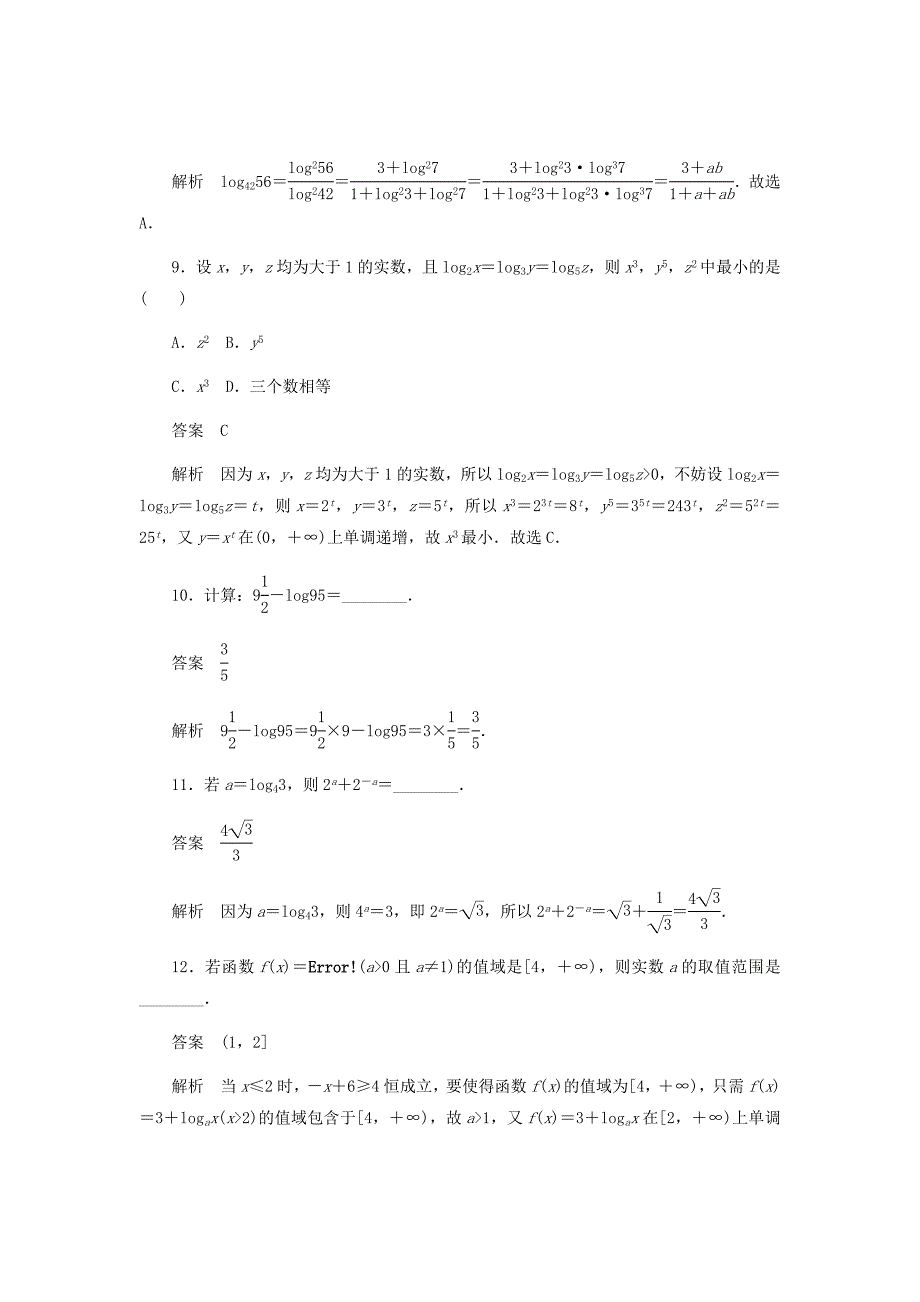 新高考数学必刷题第二章函数导数及其应用考点测试10对数与对数函数文含解析59_第4页