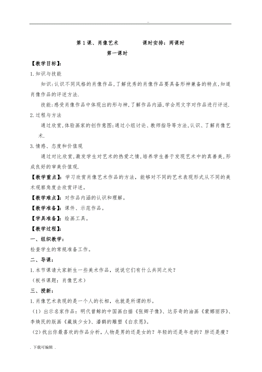 人美版美术教（学）案五年级上_第3页