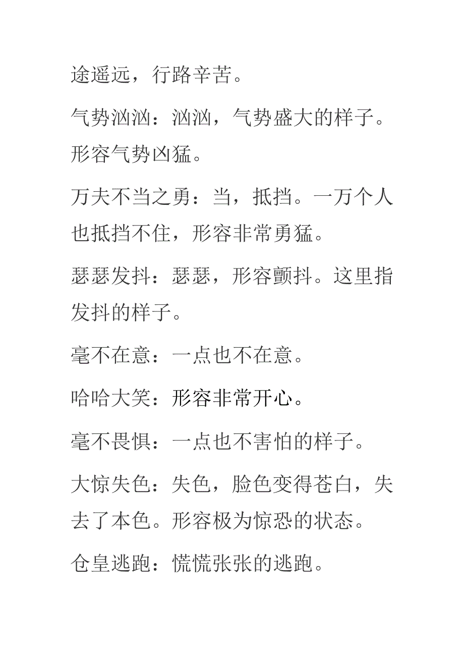 六年级下册成语大全第一课_第2页