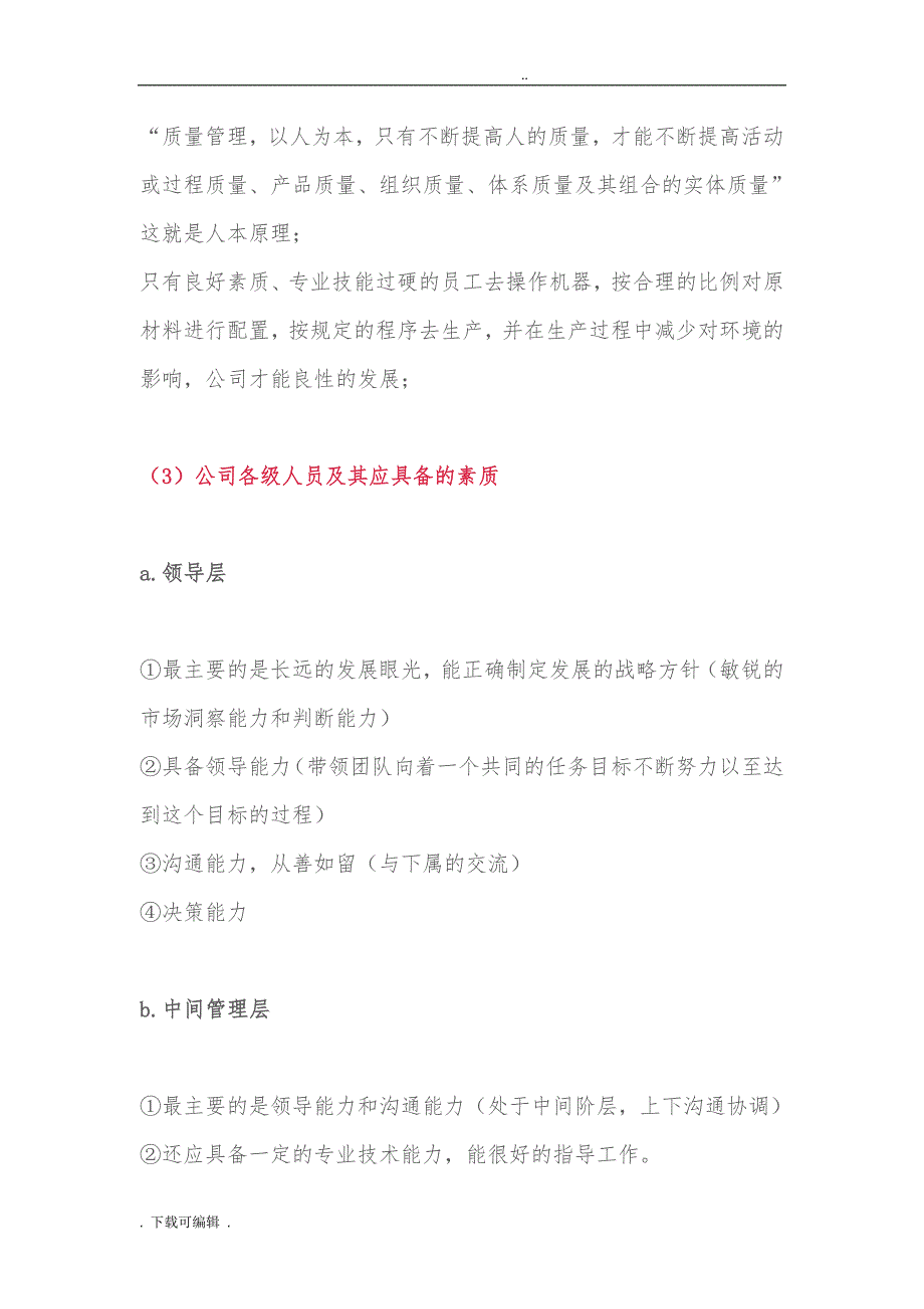 人机料法环_最全管理方法都在这儿_第3页